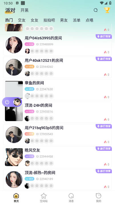 咕咕星球语音开黑平台(3)