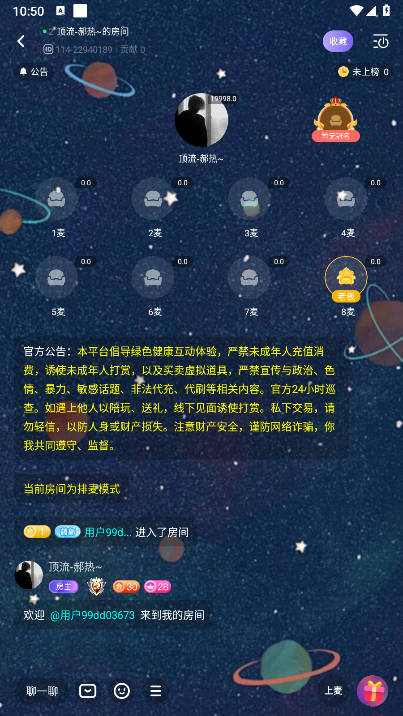咕咕星球语音开黑平台(4)