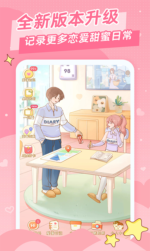 爱情日记app最新版2025v2.9.5(2)