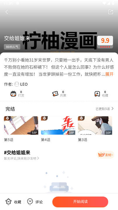 柠柚漫画app最新版v1.0.5(2)