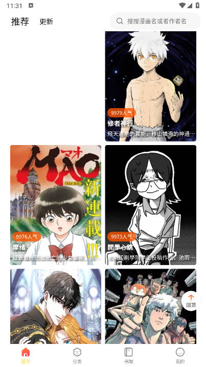 柠柚漫画app最新版v1.0.5(3)