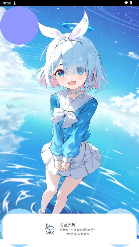 海蓝云库app最新版本v1.9.4(2)