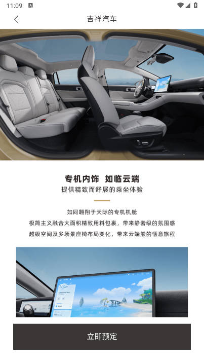 吉祥汽车app最新版本v1.0.0(4)