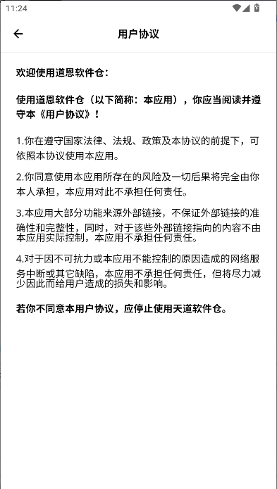 道恩软件仓手机客户端v1.4.8(3)