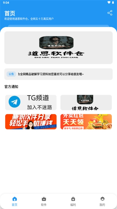 道恩软件仓手机客户端v1.4.8(4)