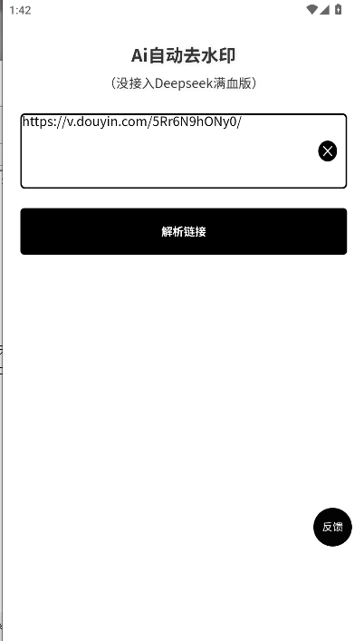 Ai自动去水印工具纯净版v1.0.0(1)