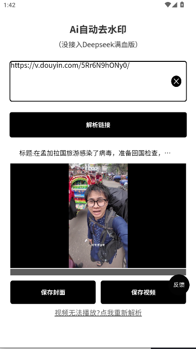 Ai自动去水印工具纯净版v1.0.0(4)
