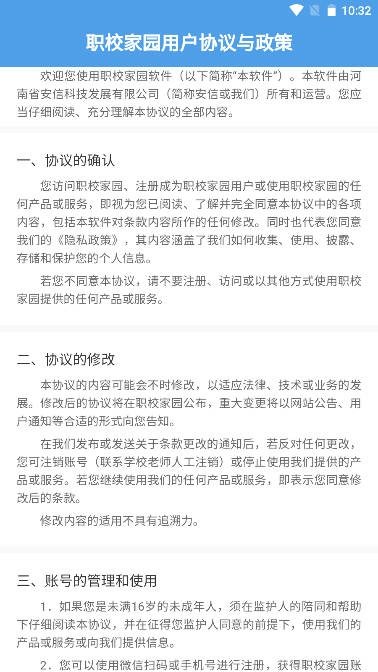 河南职校家园app最新版2026v1.6.0(2)