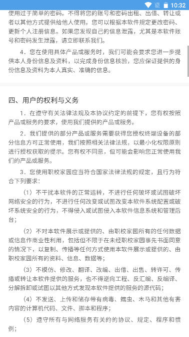河南职校家园app最新版2026v1.6.0(3)