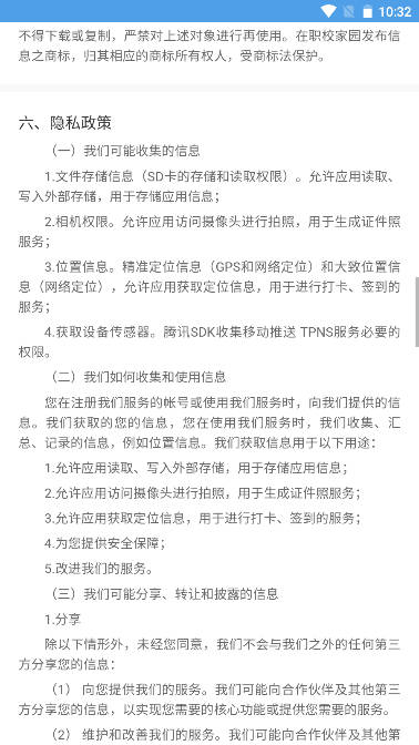 河南职校家园app最新版2026v1.6.0(4)