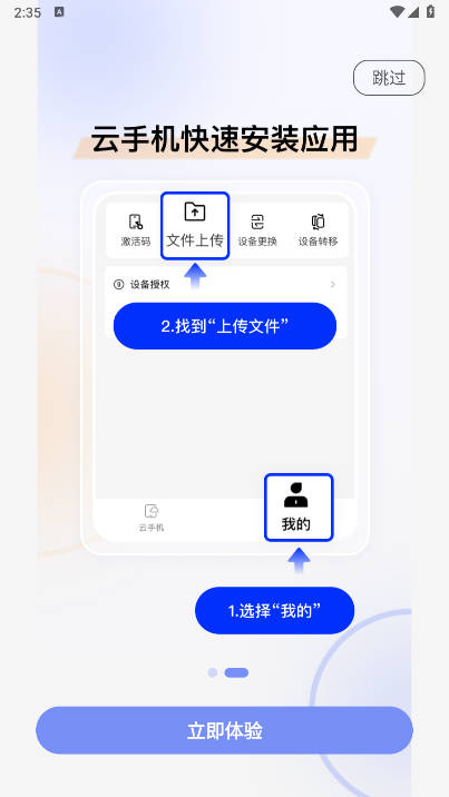 萤火云手机app安卓版v5.9.2(2)