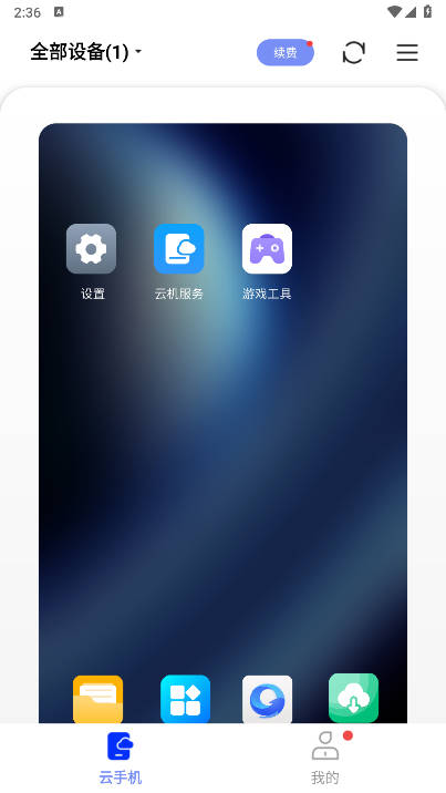 萤火云手机app安卓版v5.9.2(4)