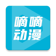 嘀嘀动画app最新版本下载安装手机