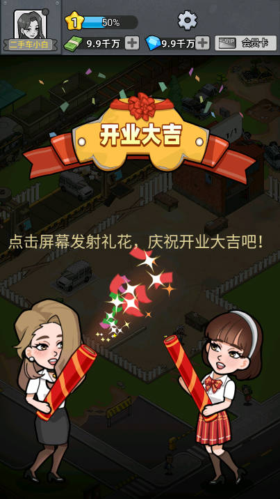 二手车模拟器无限钞票钻石版v1.0.1.409.405.0403(4)
