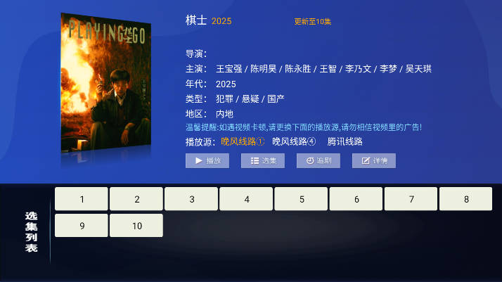 晚风影院tv盒子软件最新版v1.0(2)