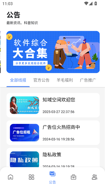 糖果盒子软件库最新版本v2.0(3)