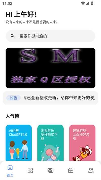 糖果盒子软件库最新版本v2.0(2)