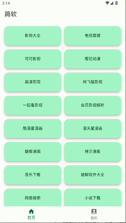 简软下载官方v1.0.0(1)
