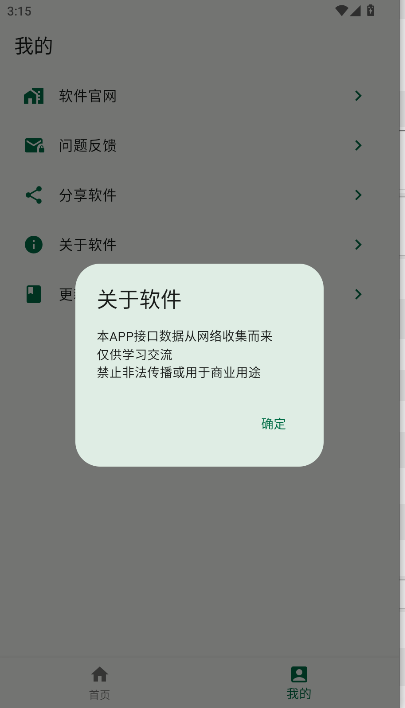 简软下载官方v1.0.0(3)