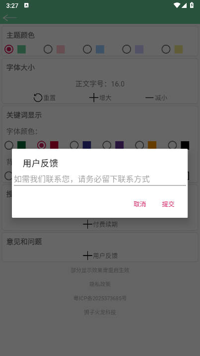 文本速阅app免费版v1.0(3)