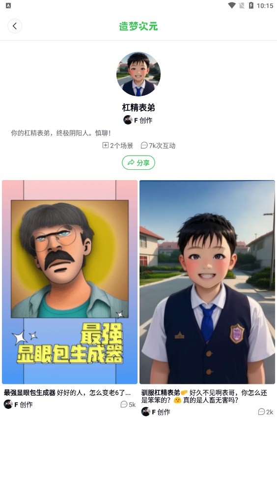 造梦次元AI聊天2025最新版v1.1.889(1)
