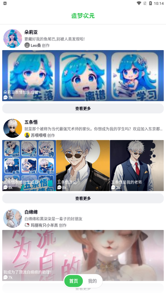 造梦次元AI聊天2025最新版v1.1.889(4)