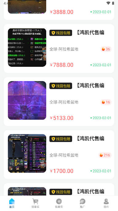 鸿凯账号交易平台appv1.0.419(4)