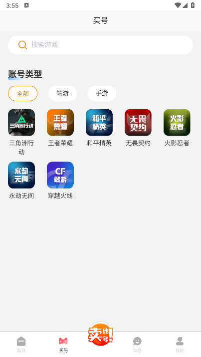 初手网络平台账号交易appv4.0.1(4)