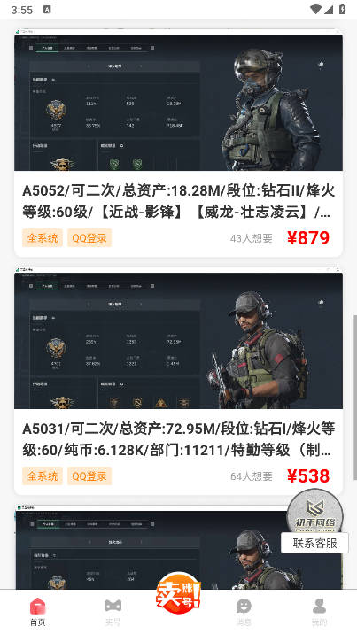 初手网络平台账号交易appv4.0.1(2)