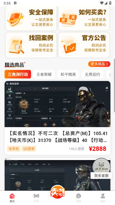 初手网络平台账号交易appv4.0.1(1)