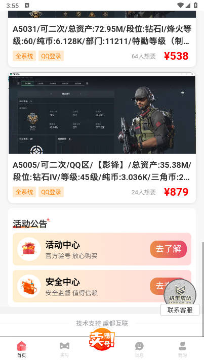 初手网络平台账号交易appv4.0.1(3)
