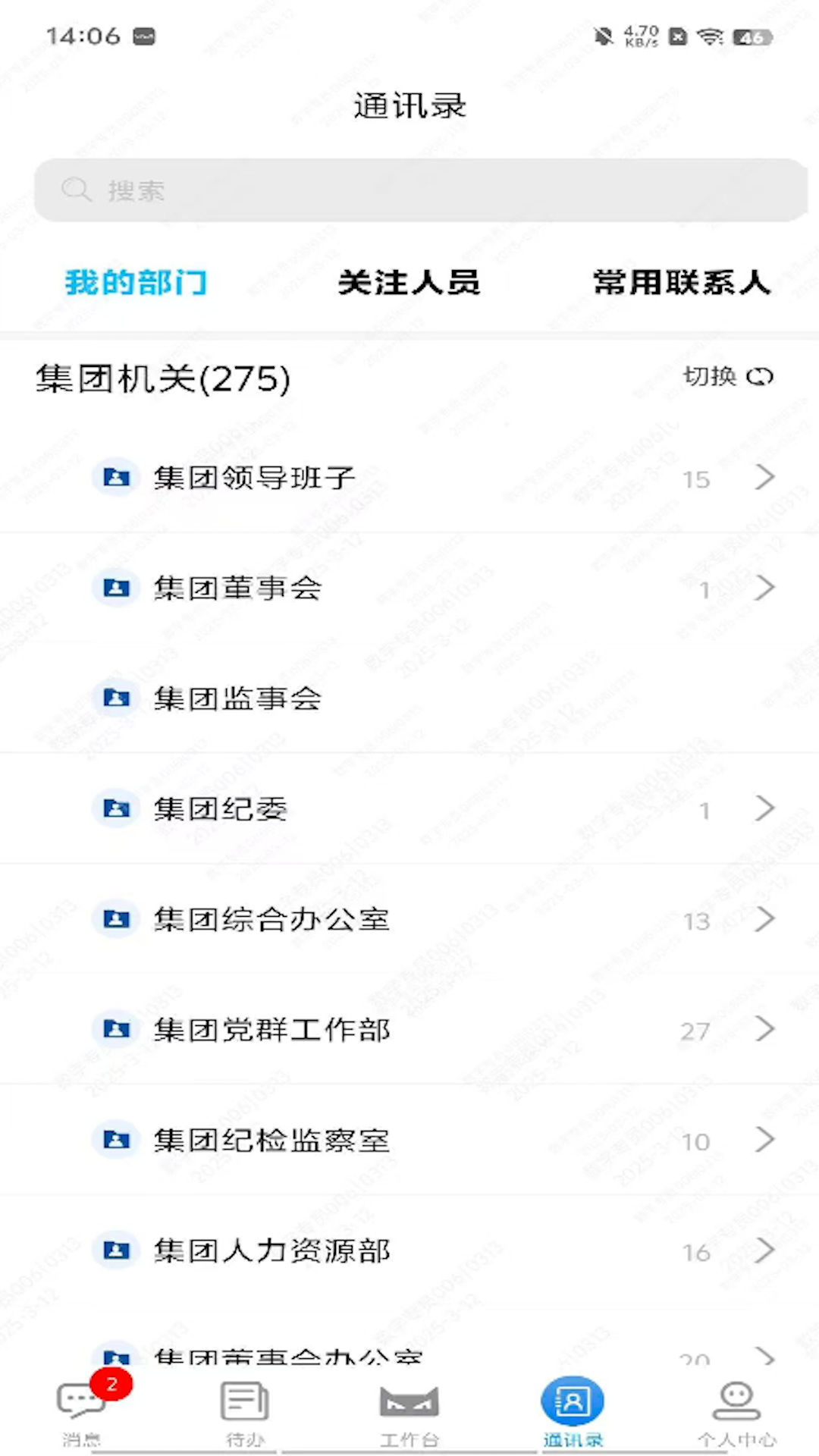 数智黑猫app最新版本v7.0.64.20250402(2)