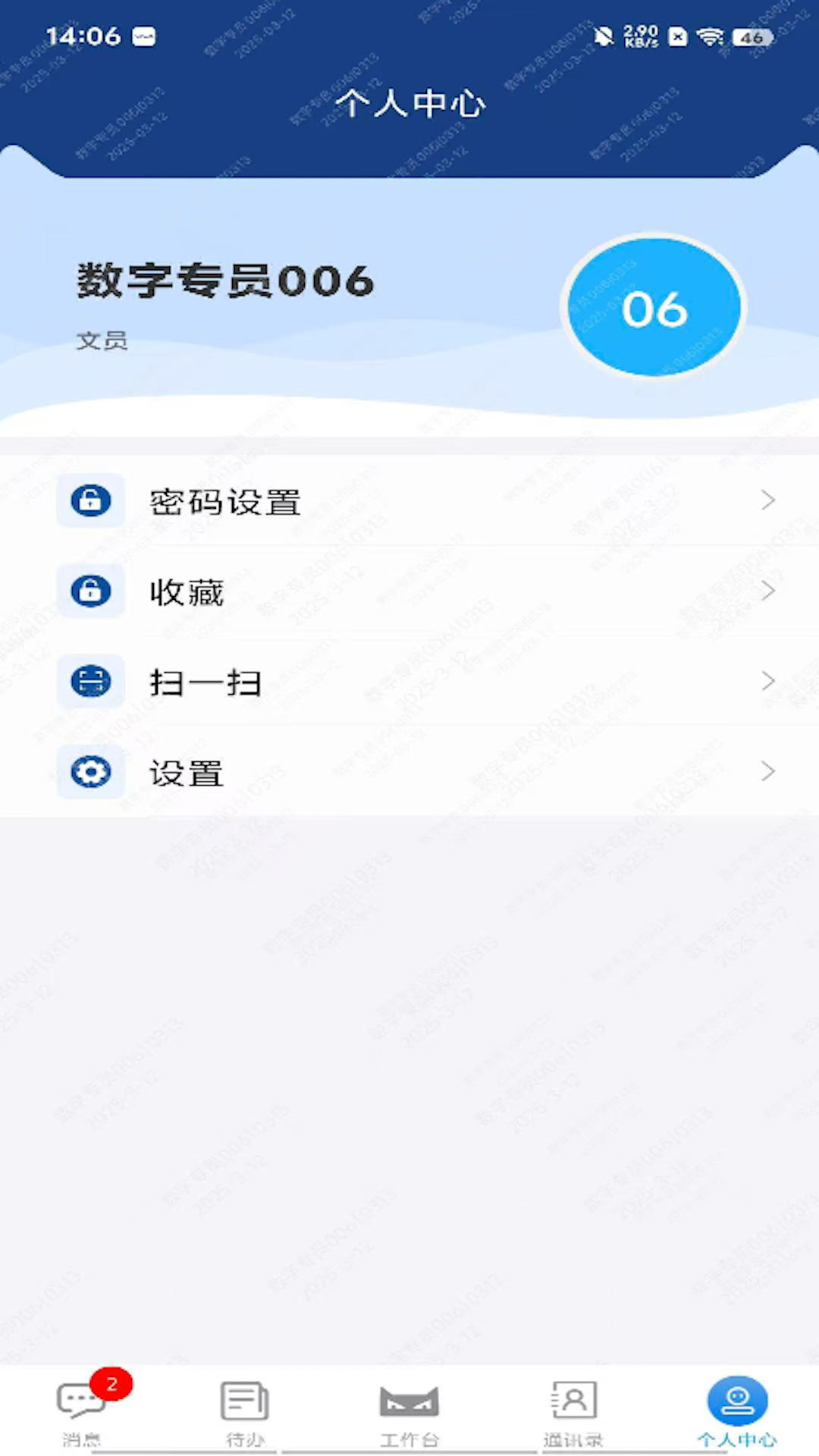 数智黑猫app最新版本v7.0.64.20250402(4)