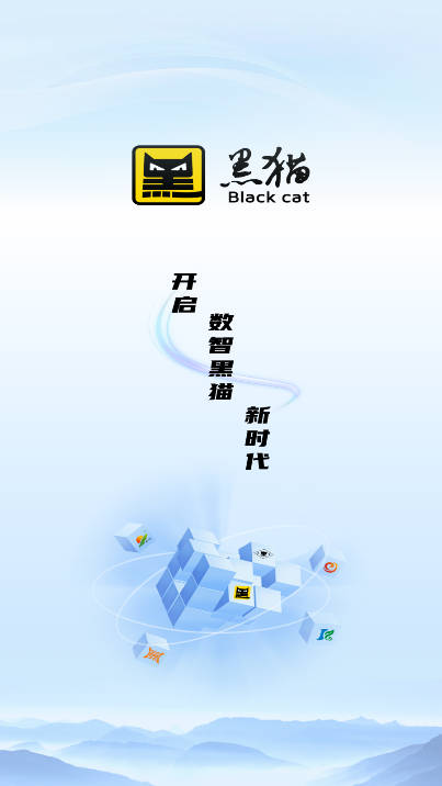 数智黑猫app最新版本v7.0.64.20250402(1)