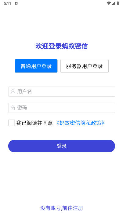 蚂蚁密信软件最新版v1.0(1)