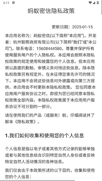 蚂蚁密信软件最新版v1.0(3)