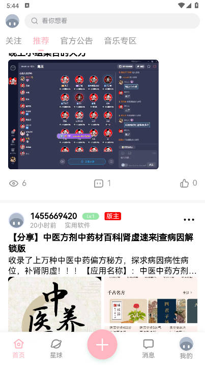 水珠社区最新版本v1.0.4(2)