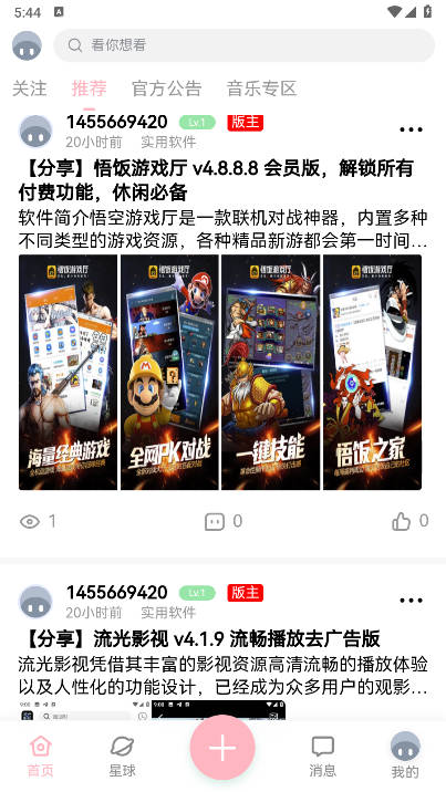 水珠社区最新版本v1.0.4(4)