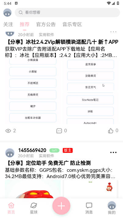 水珠社区最新版本v1.0.4(3)