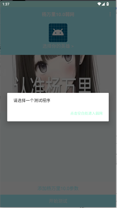 杨万里10.0弱网工具手机版v??????10.0????(3)