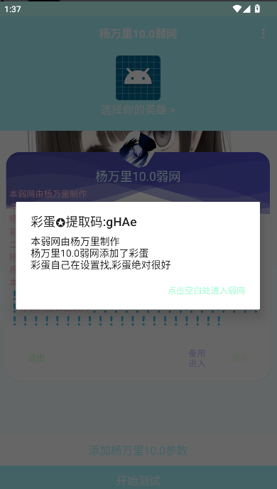 杨万里10.0弱网工具手机版v??????10.0????(1)