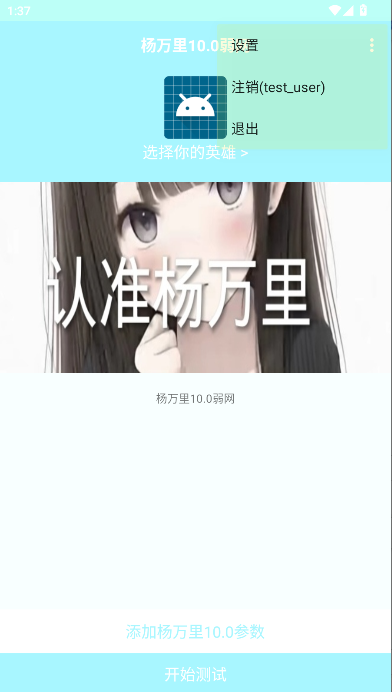 杨万里10.0弱网工具手机版v??????10.0????(2)