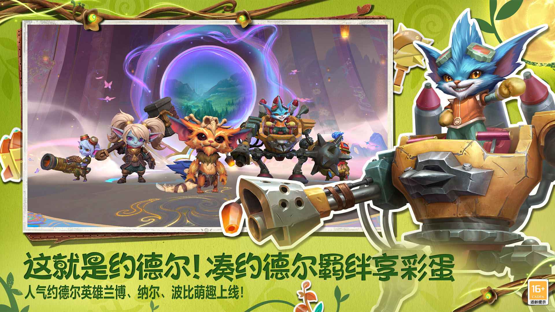大乱斗联盟游戏2026(原英雄联盟)(1)