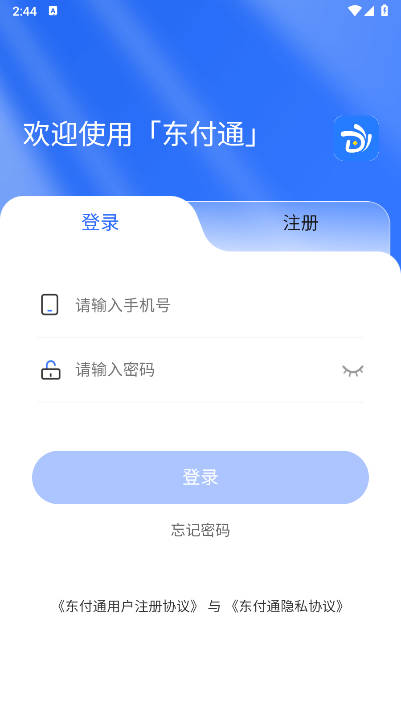 东付通app正版v1.0.0(1)