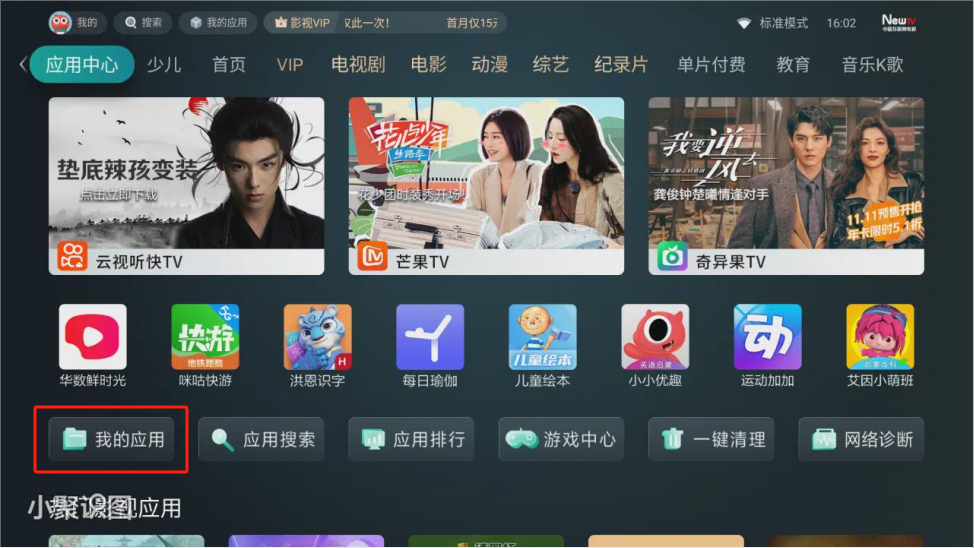 野草助手电视版下载安装包v2.0.8(4)