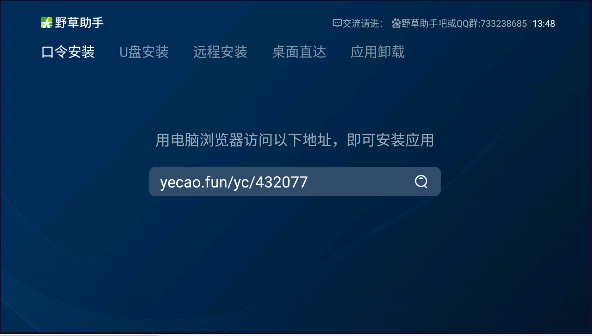 野草助手电视版下载安装包v2.0.8(1)