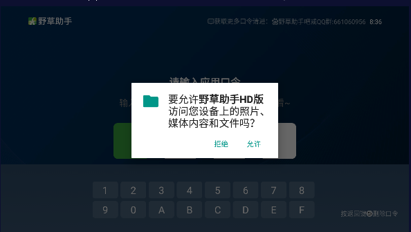 野草助手HD(触摸版)2026最新版本v2.3.4(4)