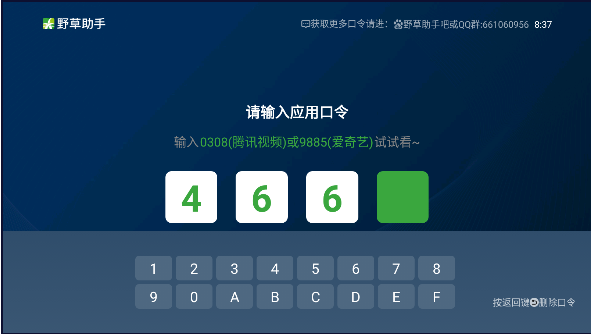 野草助手HD(触摸版)2026最新版本v2.3.4(2)