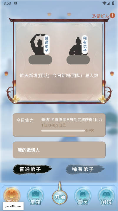 无双仙途首码游戏v1.0.0(1)