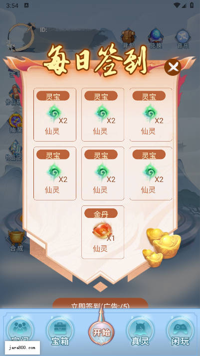 无双仙途首码游戏v1.0.0(4)
